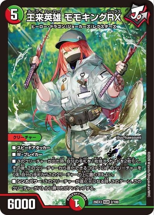 Amazon.co.jp: デュエルマスターズ 王来英雄 モモキングRX(キング